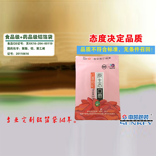 枸杞包裝袋，拉鏈自封